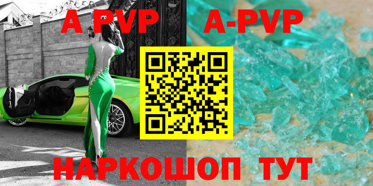 A-PVP Crystall  APVP  Вход с VPN  Ялта  A-PVP СК 