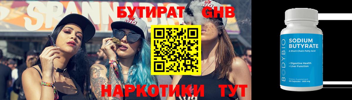 БУТИРАТ BDO 33%  Вход с VPN  Ялта 