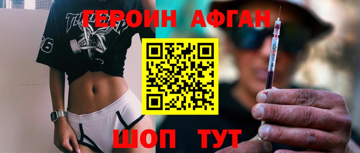 Ялта  Героин афганец  Вход с VPN 