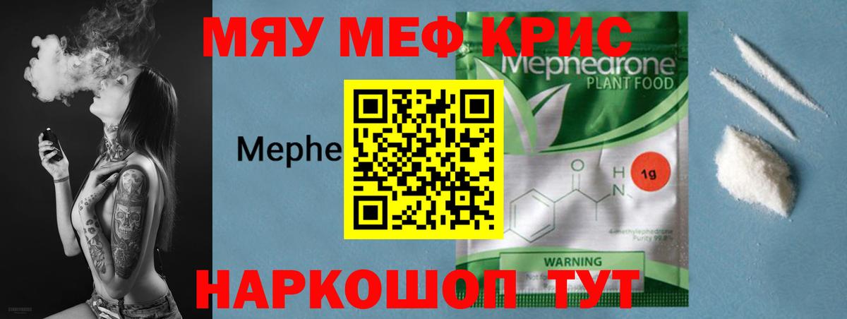 Меф  Вход с VPN  Ялта  МЕФ 4 MMC  Меф мука 