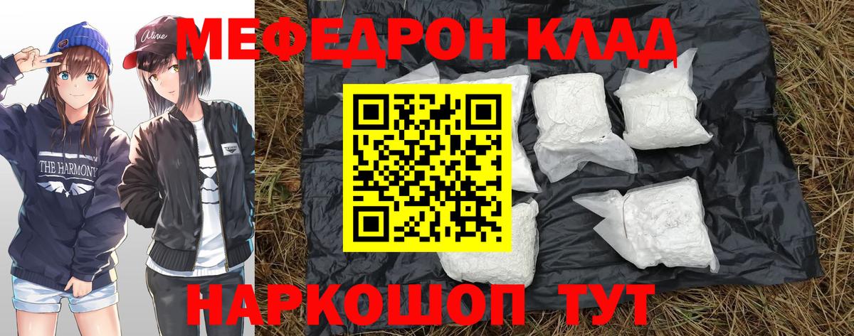Меф мяу мяу мука Ялта