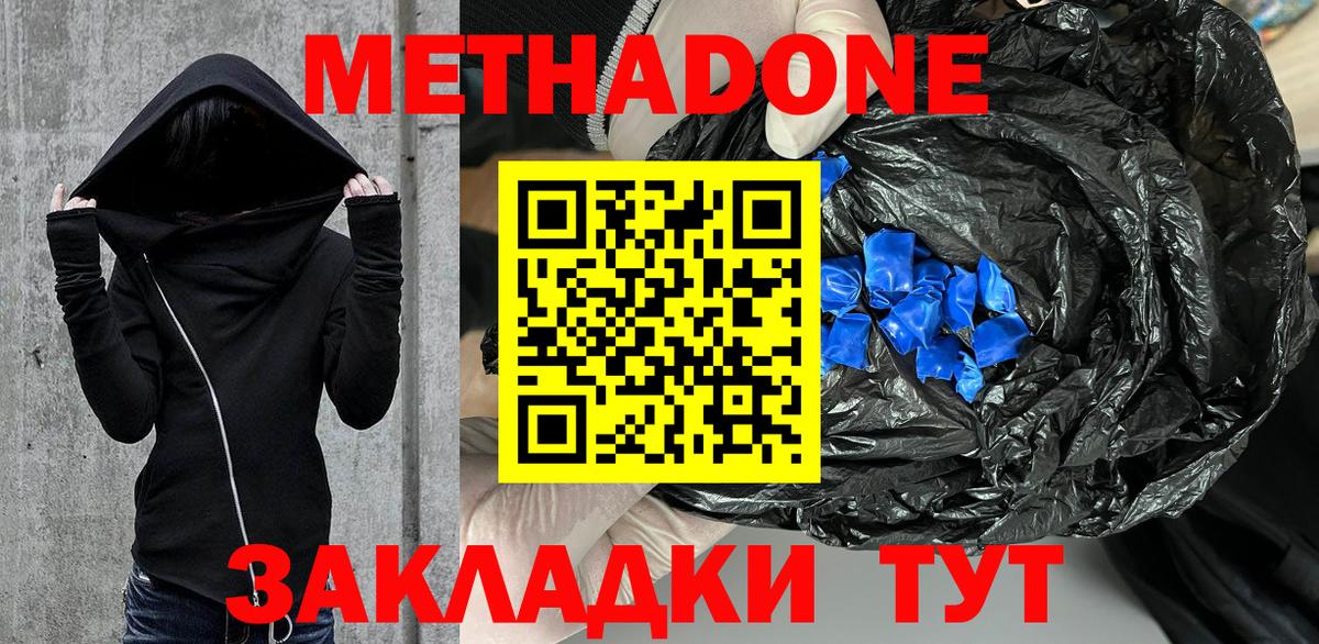 Ялта  МЕТАДОН мёд  Вход с VPN  МЕТАДОН methadone 